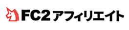 FC2アフィリエイト